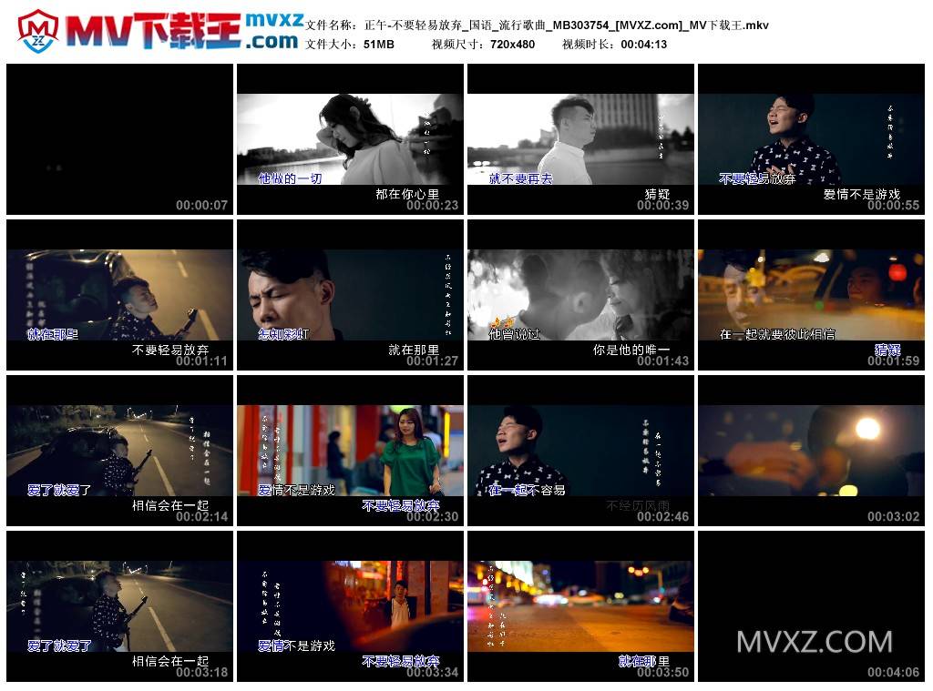 正午-不要轻易放弃_国语_流行歌曲_MB303754